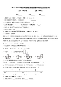 2022-2023学年双鸭山市友谊县四下数学期末质量检测试题含答案