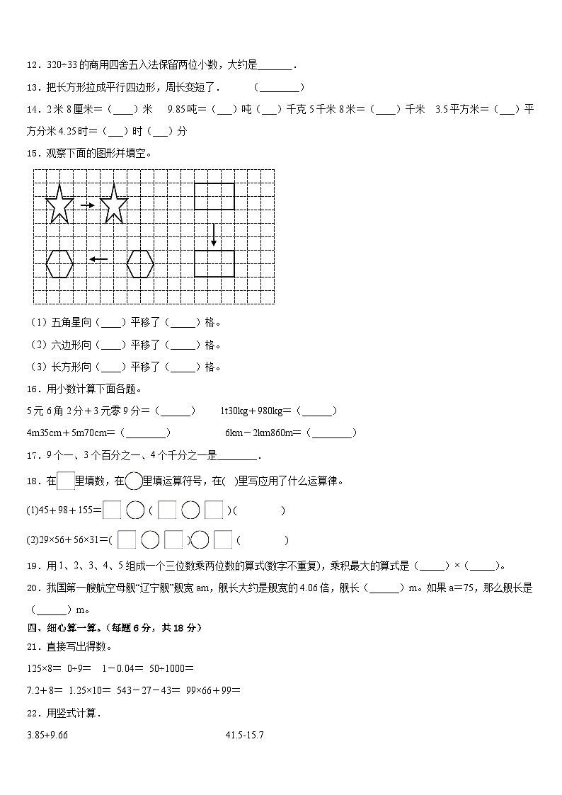 2022-2023学年双鸭山市友谊县四下数学期末质量检测试题含答案第2页