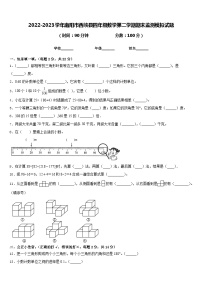 2022-2023学年南阳市西峡县四年级数学第二学期期末监测模拟试题含答案