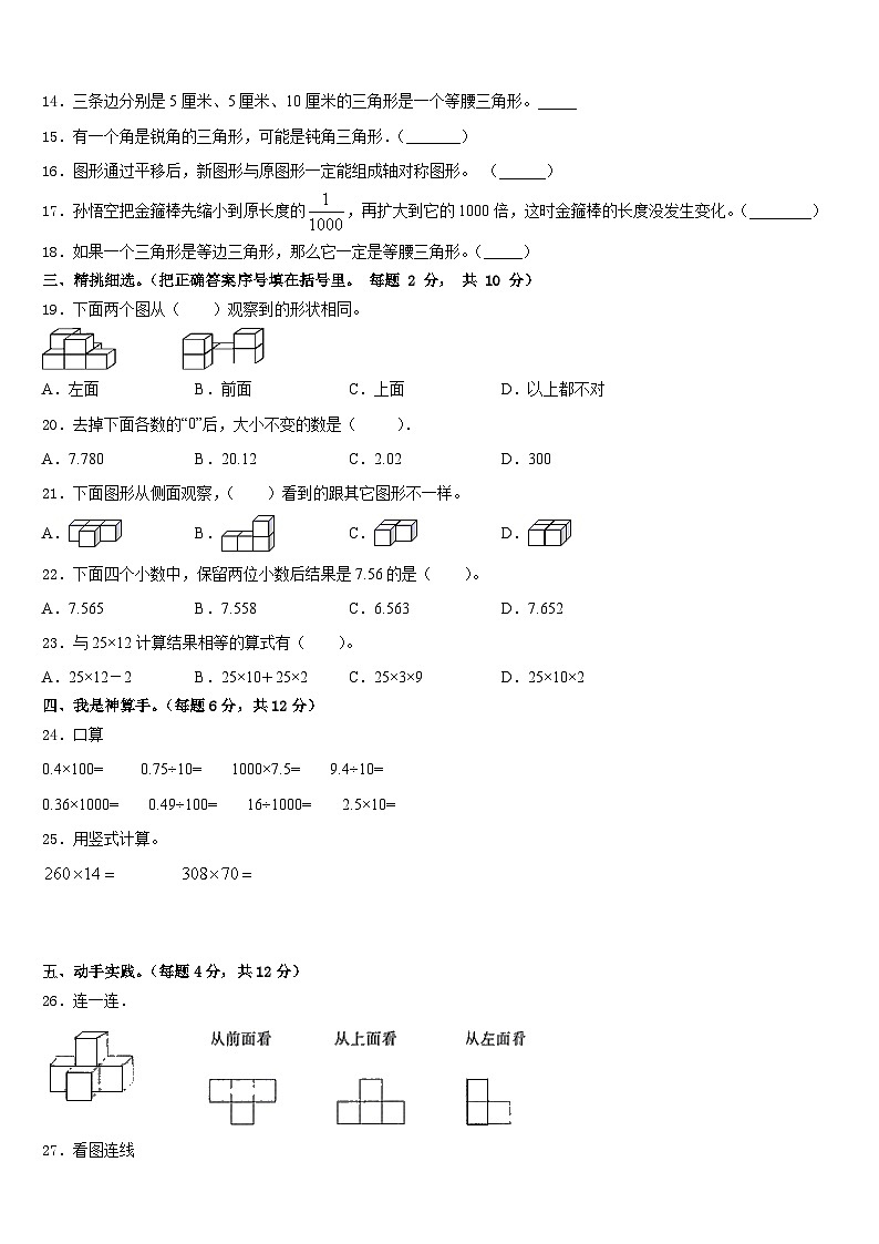 2022-2023学年南阳市西峡县四年级数学第二学期期末监测模拟试题含答案第2页