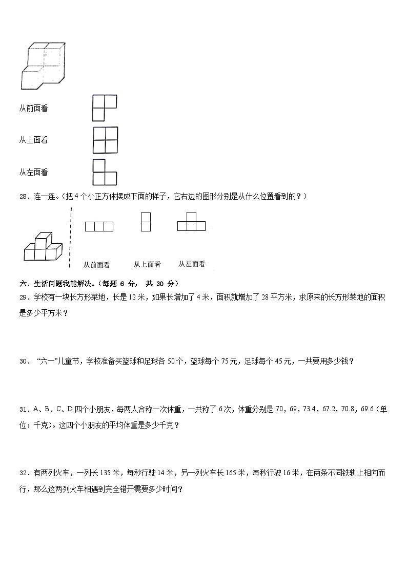 2022-2023学年南阳市西峡县四年级数学第二学期期末监测模拟试题含答案第3页