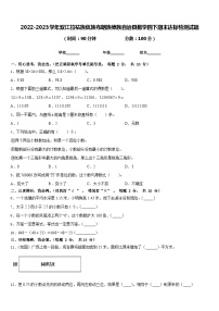 2022-2023学年双江拉祜族佤族布朗族傣族自治县数学四下期末达标检测试题含答案