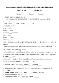 2022-2023学年双鸭山市宝山区数学四年级第二学期期末学业质量监测试题含答案