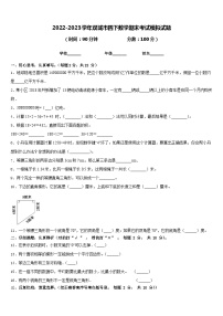 2022-2023学年双城市四下数学期末考试模拟试题含答案