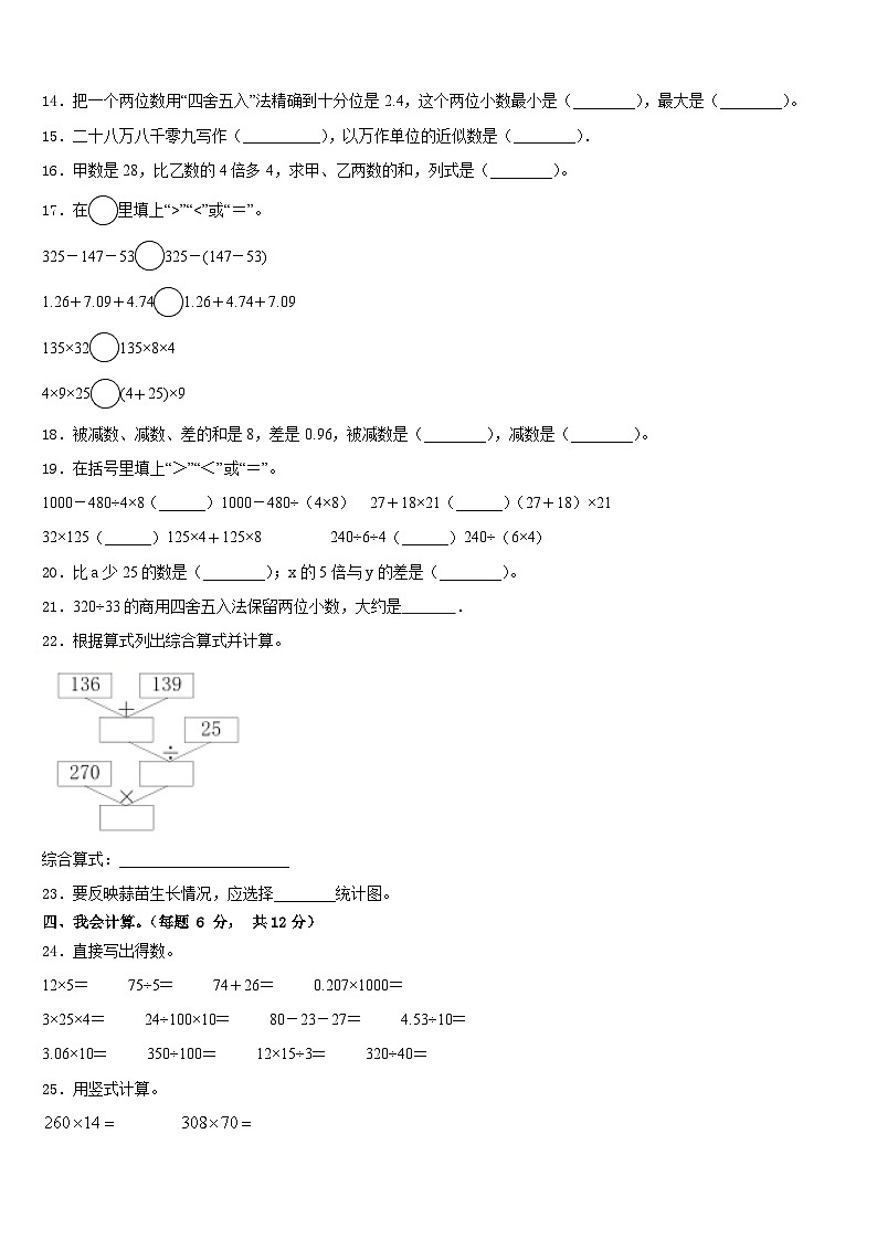 2022-2023学年双柏县四下数学期末质量跟踪监视模拟试题含答案02