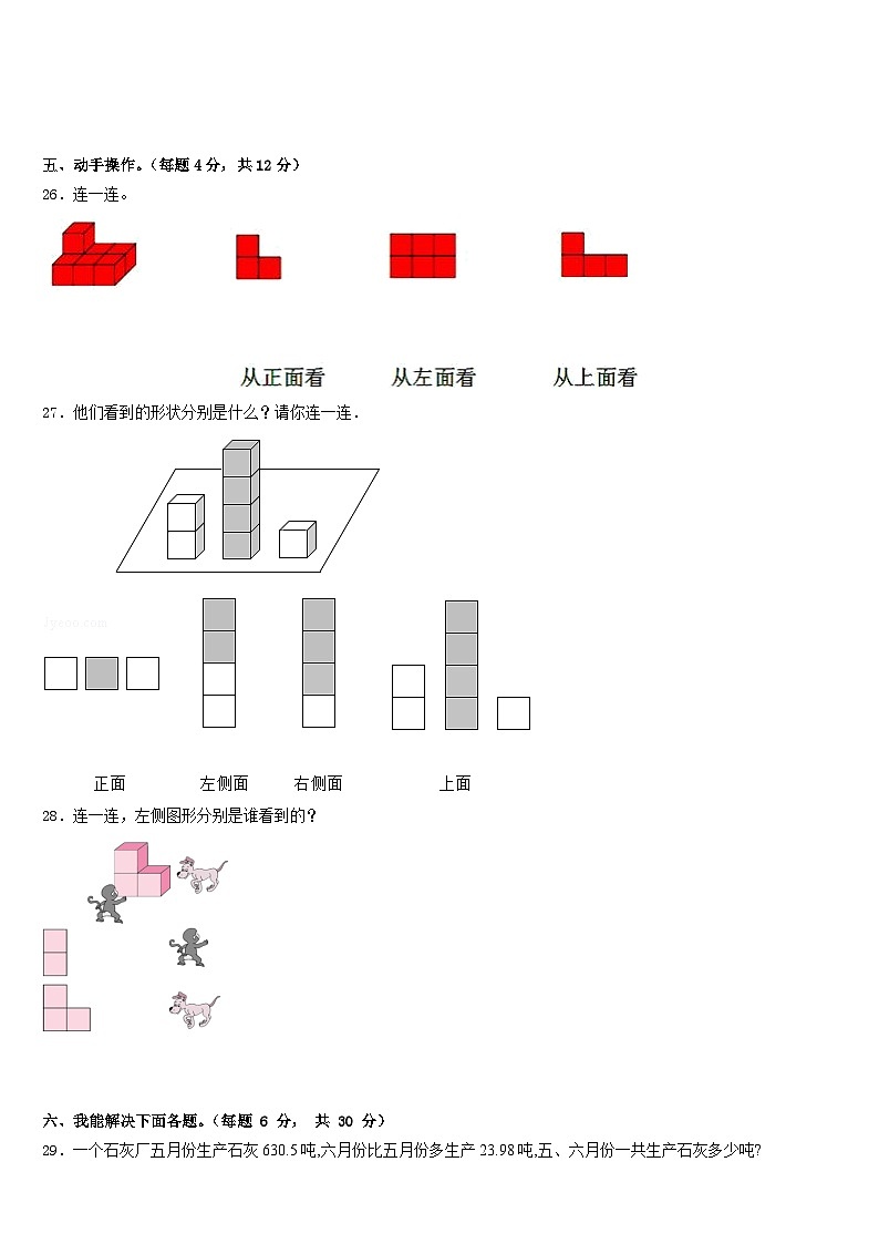 2022-2023学年双柏县四下数学期末质量跟踪监视模拟试题含答案03