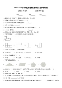 2022-2023学年厦门市湖里区数学四下期末调研试题含答案