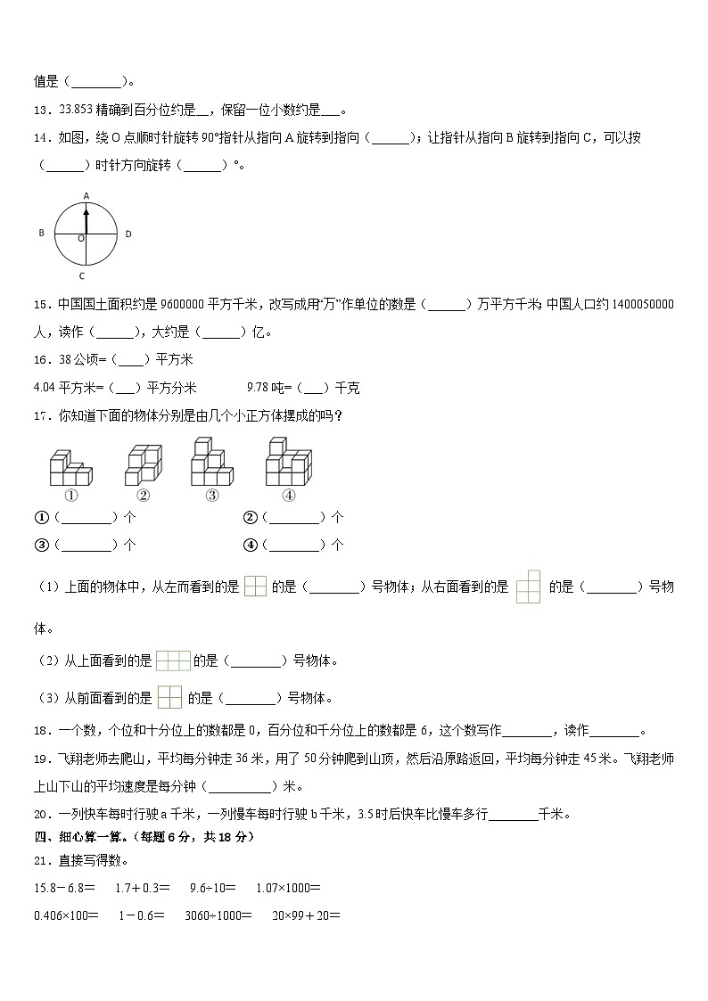 2022-2023学年厦门市湖里区数学四下期末调研试题含答案第2页