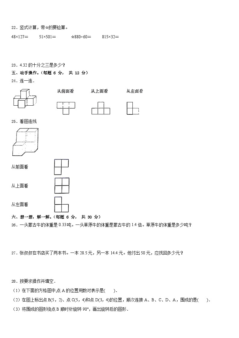 2022-2023学年厦门市湖里区数学四下期末调研试题含答案第3页