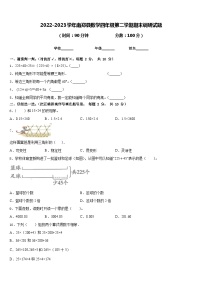 2022-2023学年南郑县数学四年级第二学期期末调研试题含答案