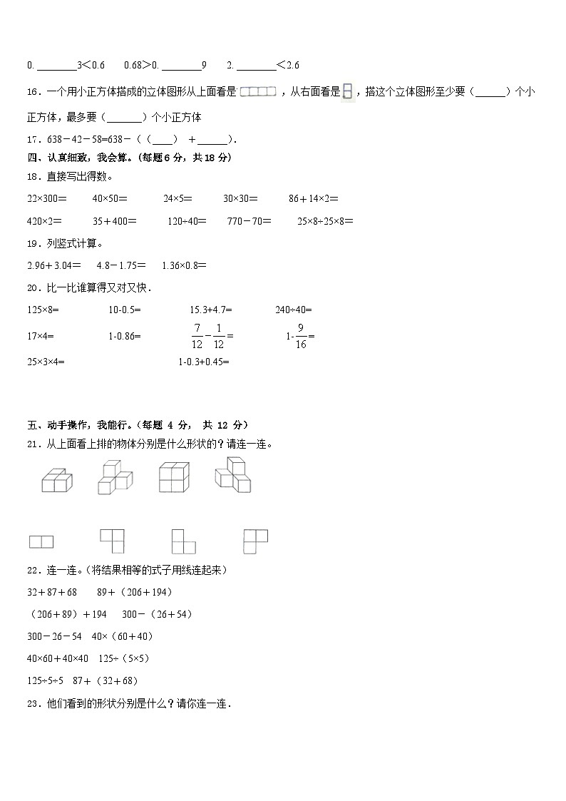 齐齐哈尔市讷河市2022-2023学年四下数学期末质量检测模拟试题含答案第2页
