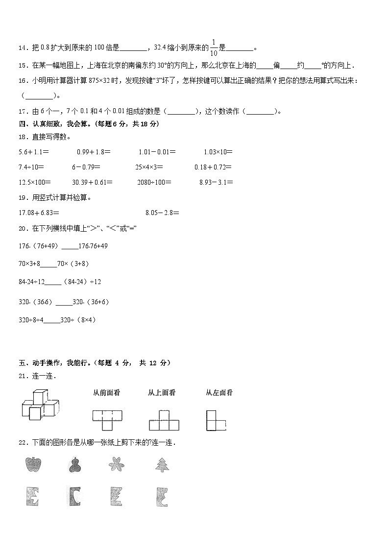 2022-2023学年十堰市茅箭区四年级数学第二学期期末学业质量监测模拟试题含答案第2页
