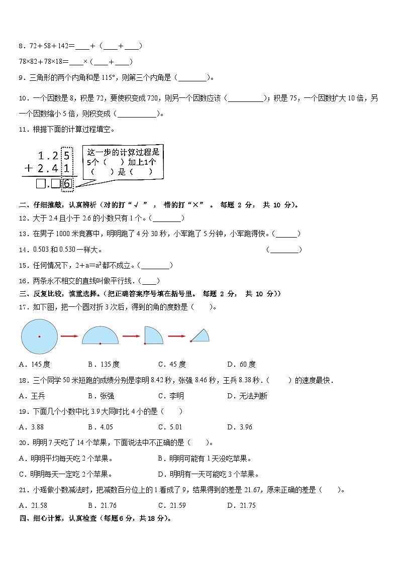 2022-2023学年双鸭山市四方台区四下数学期末统考模拟试题含答案02