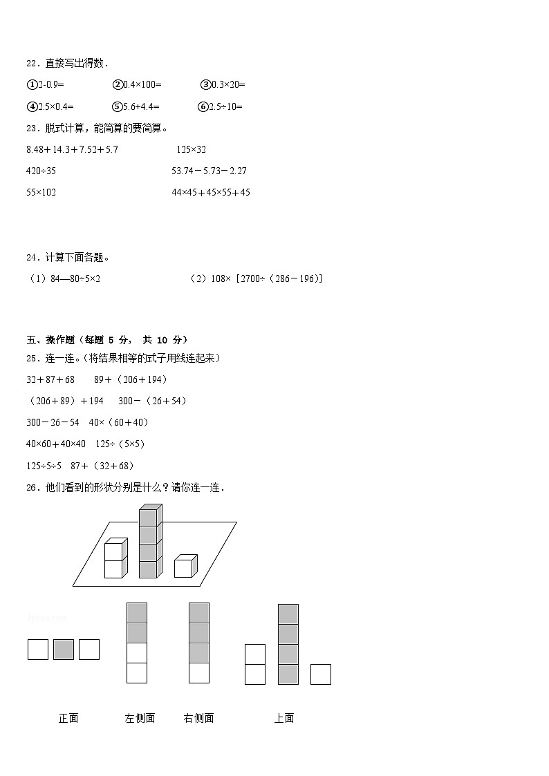 2022-2023学年双鸭山市四方台区四下数学期末统考模拟试题含答案03