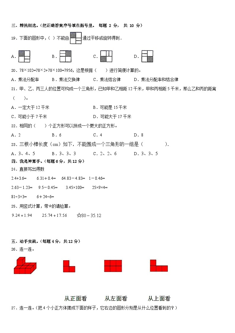 2022-2023学年十堰市郧西县四下数学期末质量跟踪监视试题含答案02