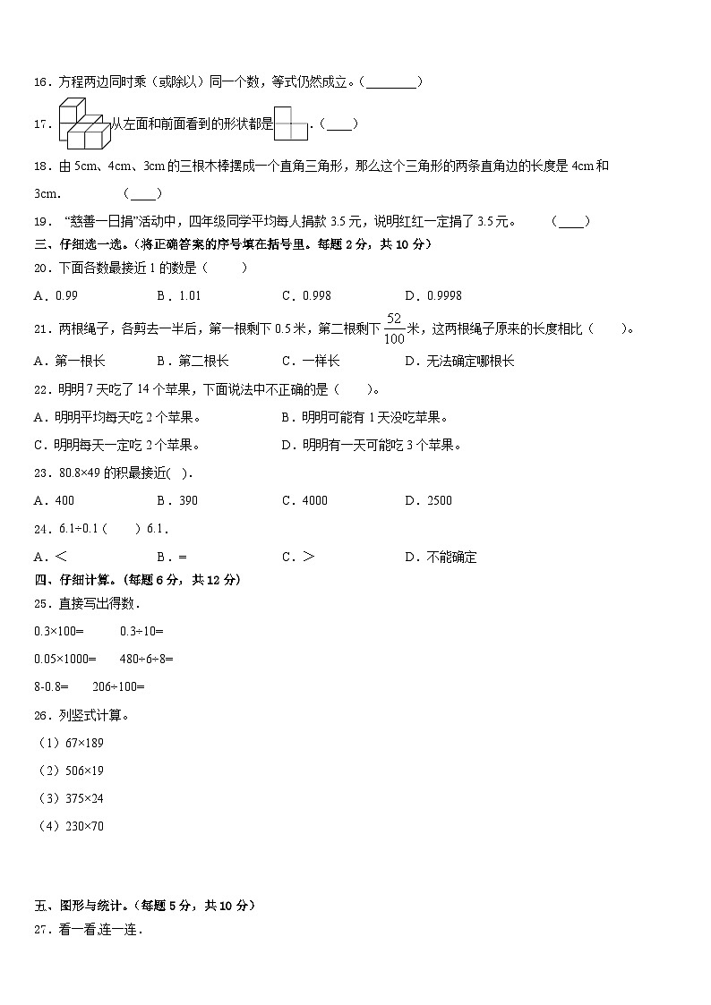 2022-2023学年双牌县数学四年级第二学期期末监测试题含答案第2页