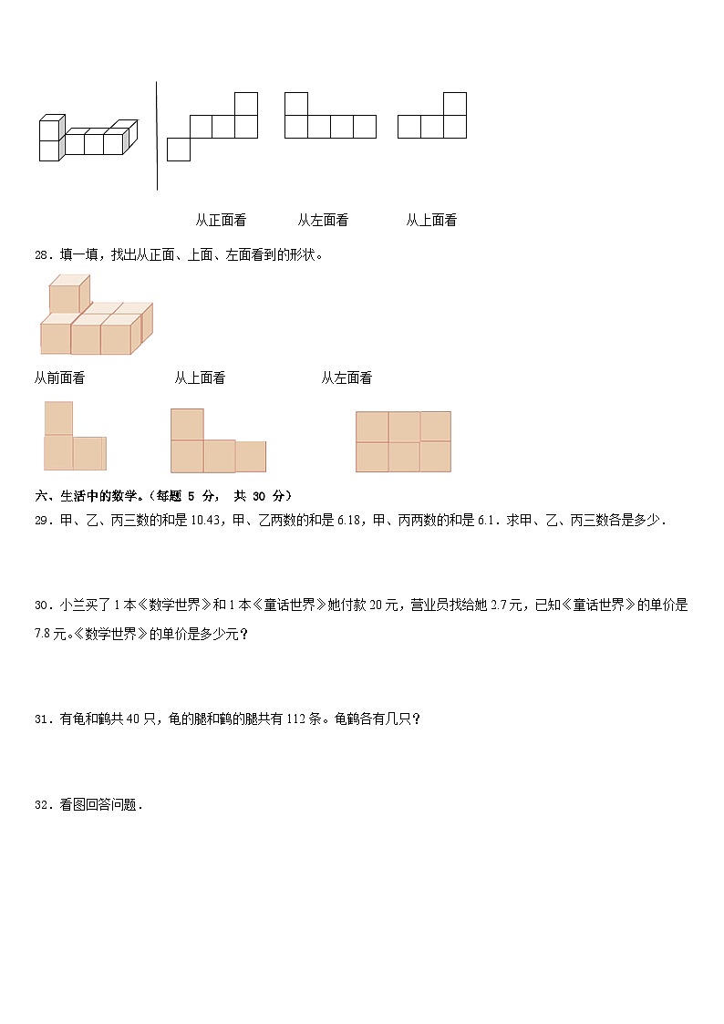 2022-2023学年双牌县数学四年级第二学期期末监测试题含答案第3页