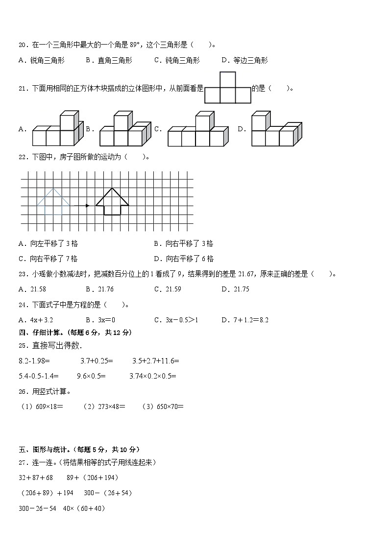 2022-2023学年双辽市数学四下期末学业质量监测模拟试题含答案第2页