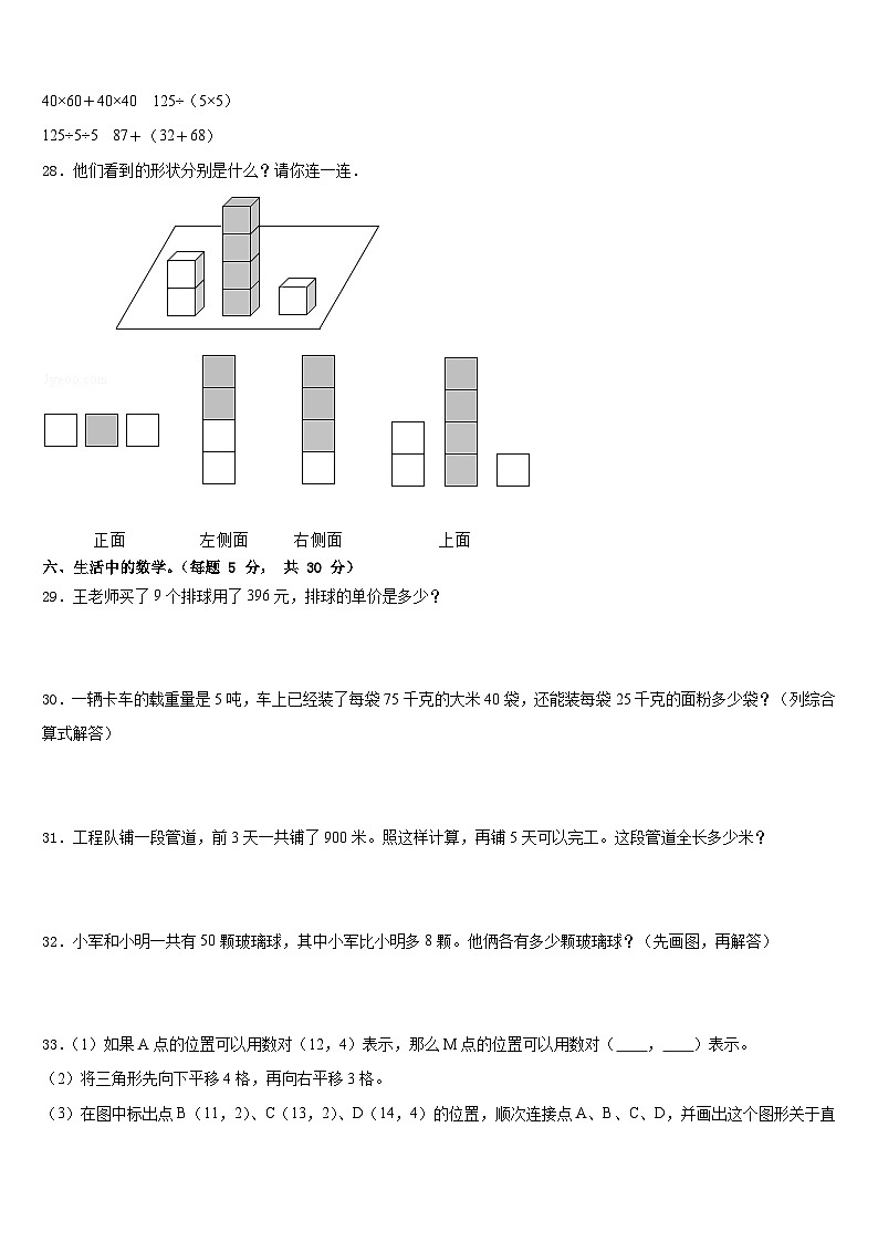 2022-2023学年双辽市数学四下期末学业质量监测模拟试题含答案第3页