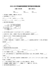 2022-2023学年南阳市新野县四下数学期末统考模拟试题含答案