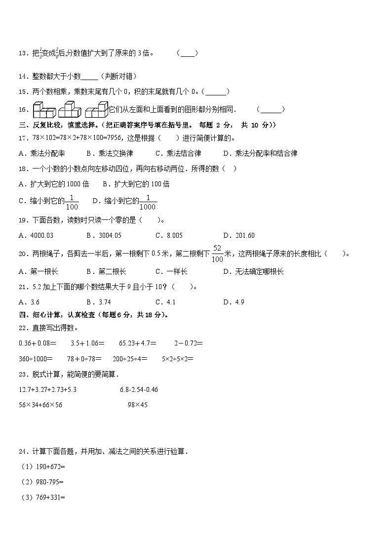 2022-2023学年南阳市新野县四下数学期末统考模拟试题含答案02