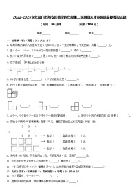 2022-2023学年厦门市翔安区数学四年级第二学期期末质量跟踪监视模拟试题含答案