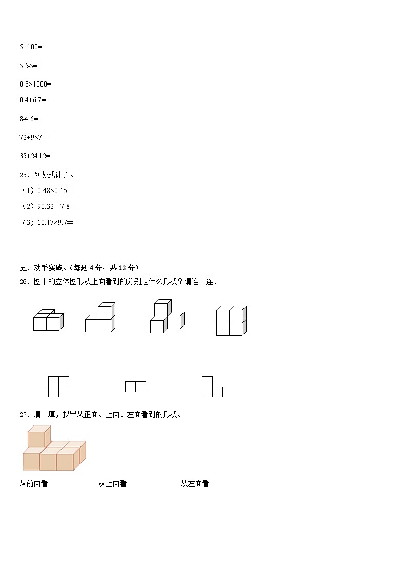 2022-2023学年厦门市翔安区数学四年级第二学期期末质量跟踪监视模拟试题含答案第3页