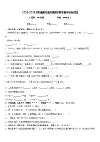 2022-2023学年南阳市南召县四下数学期末检测试题含答案