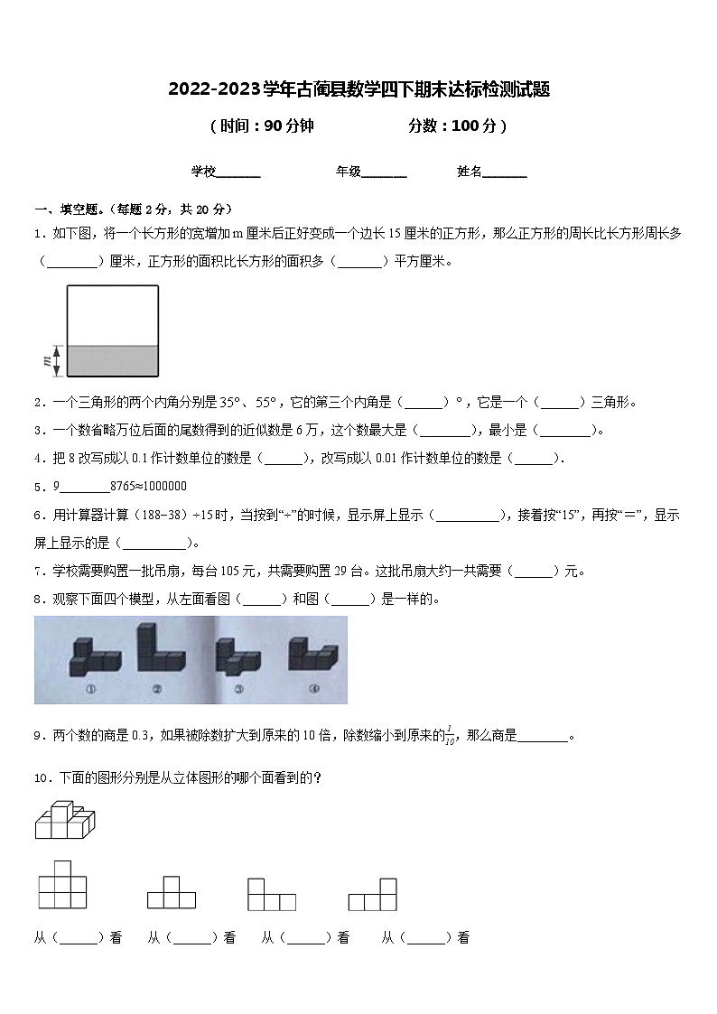 2022-2023学年古蔺县数学四下期末达标检测试题含答案01