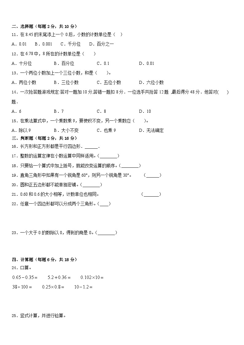 2022-2023学年古蔺县数学四下期末达标检测试题含答案02
