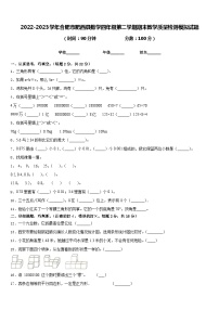 2022-2023学年合肥市肥西县数学四年级第二学期期末教学质量检测模拟试题含答案