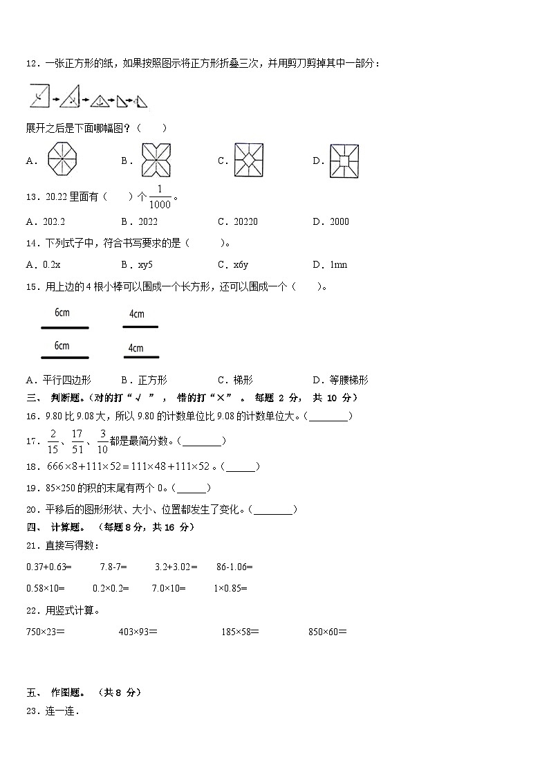 2022-2023学年合肥市数学四下期末综合测试试题含答案02