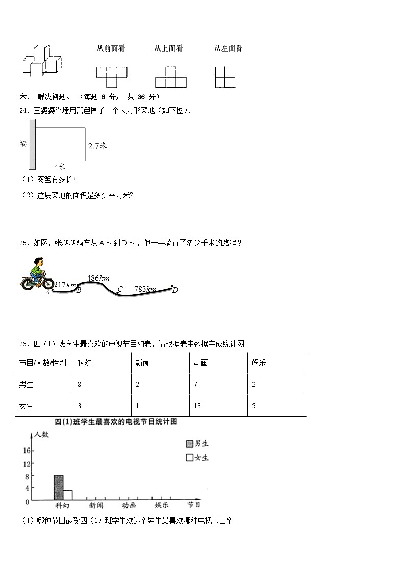 2022-2023学年合肥市数学四下期末综合测试试题含答案03