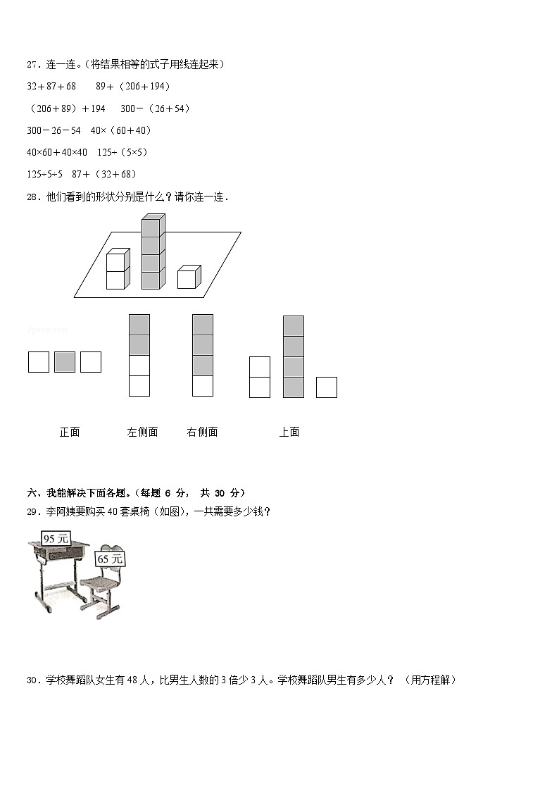 2022-2023学年合肥市长丰县四下数学期末质量跟踪监视模拟试题含答案03