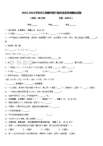 2022-2023学年合江县数学四下期末质量检测模拟试题含答案