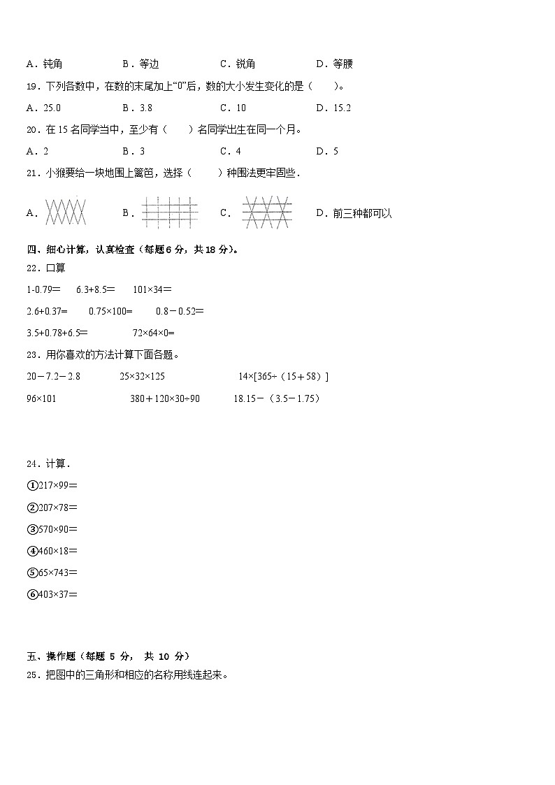 2022-2023学年合江县数学四下期末质量检测模拟试题含答案第2页