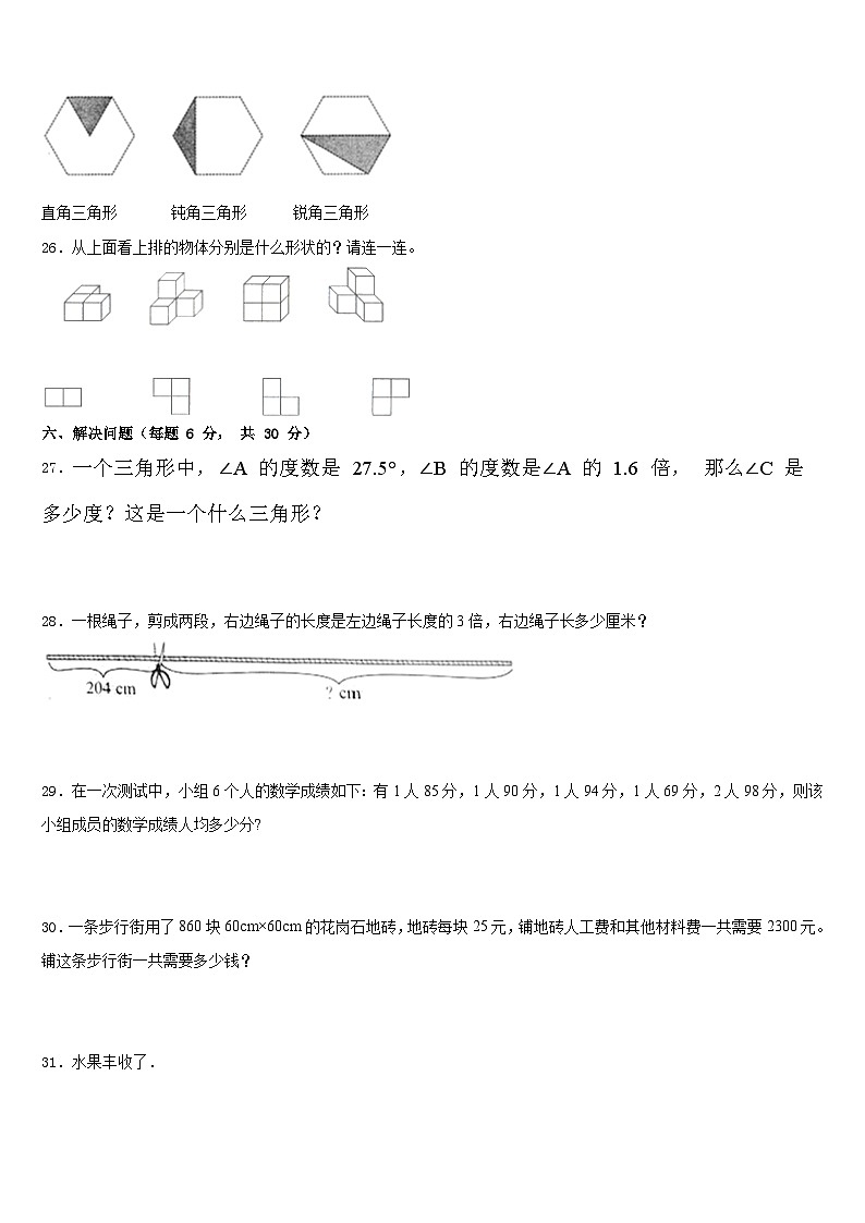 2022-2023学年合江县数学四下期末质量检测模拟试题含答案第3页