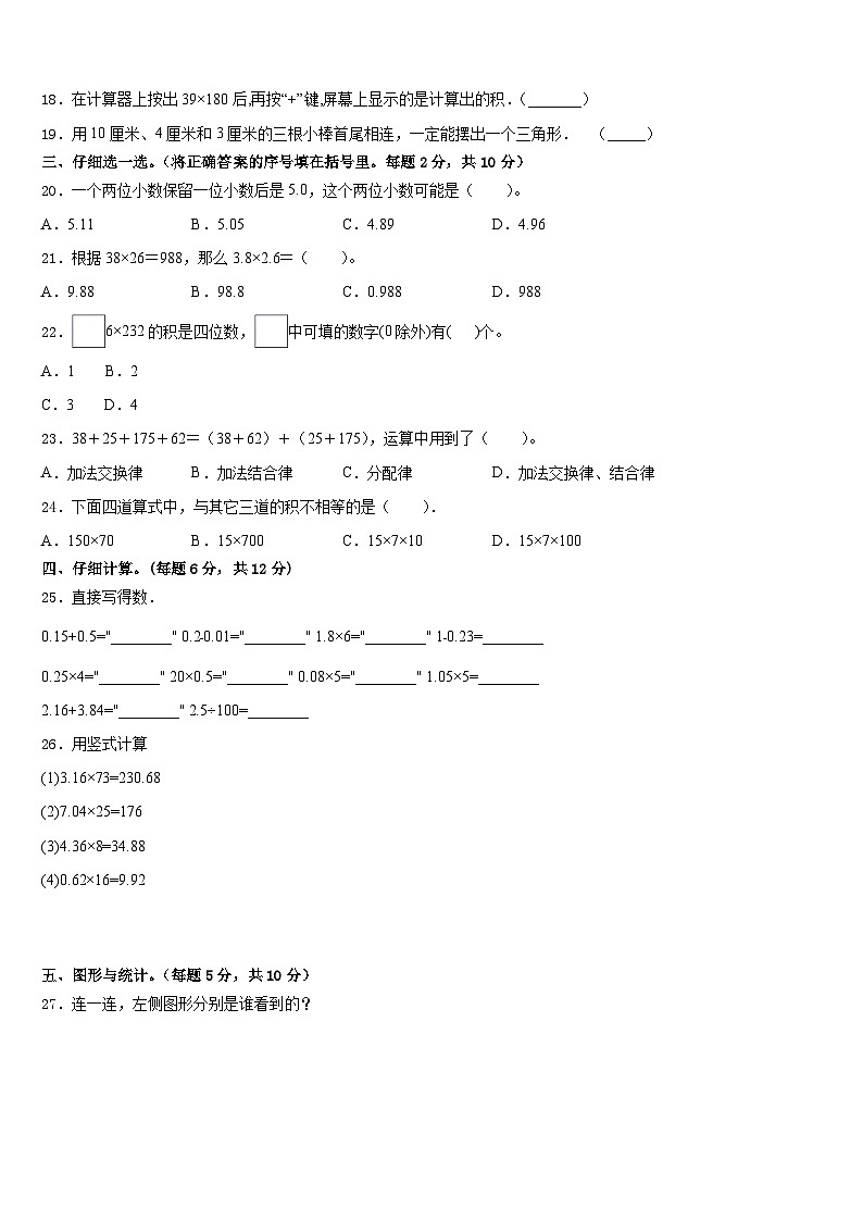2022-2023学年合阳县数学四年级第二学期期末监测模拟试题含答案第2页