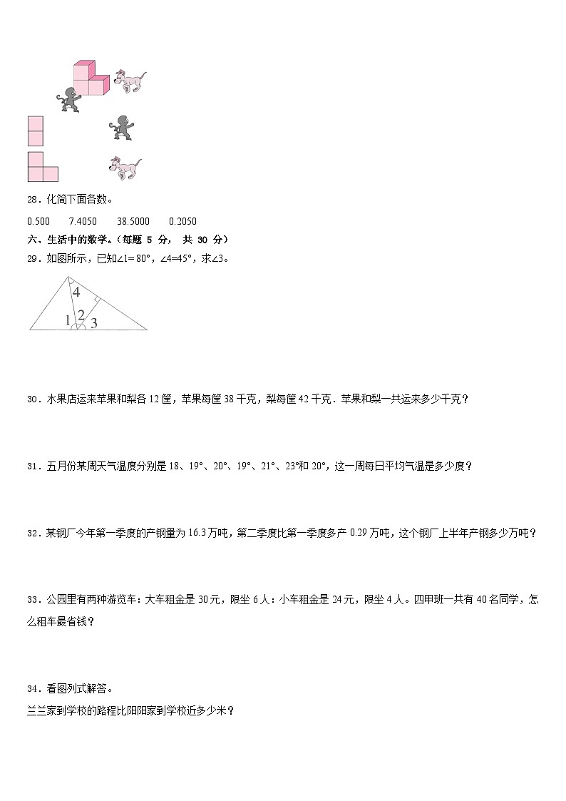 2022-2023学年合阳县数学四年级第二学期期末监测模拟试题含答案第3页