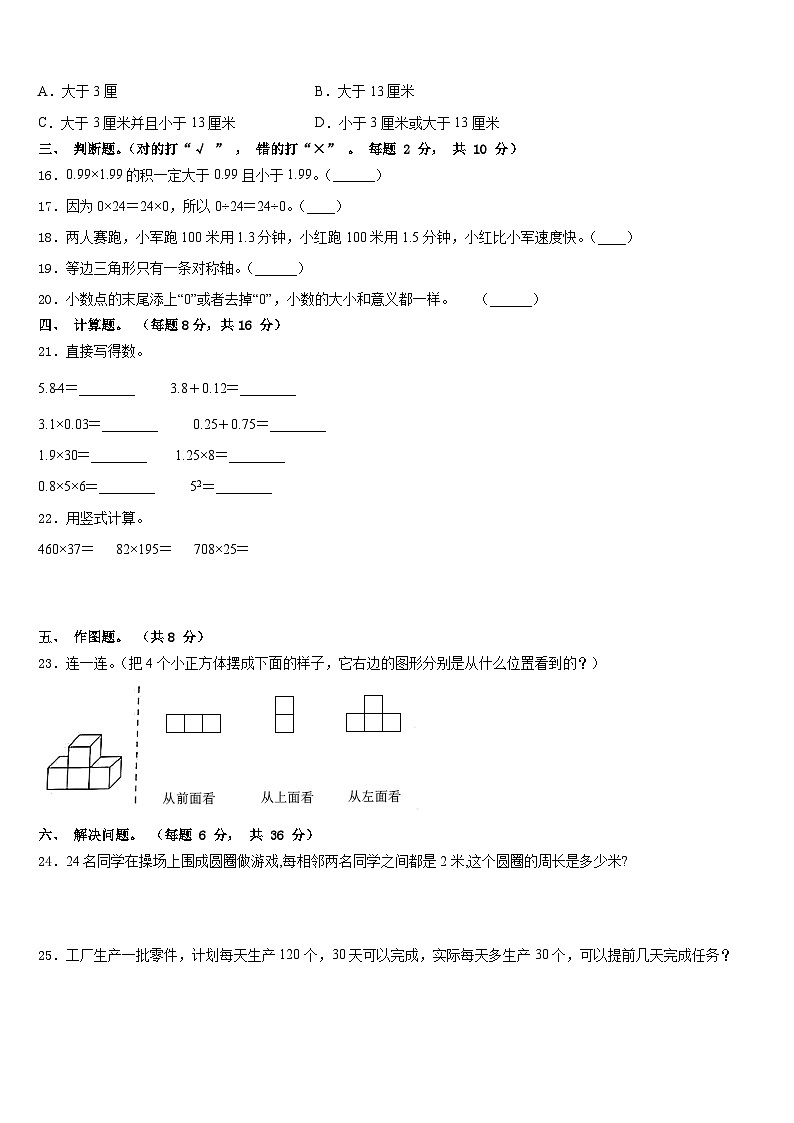 2022-2023学年吉安市青原区四下数学期末质量检测模拟试题含答案02