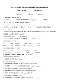 2022-2023学年吉安市数学四下期末学业质量监测模拟试题含答案