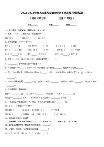 2022-2023学年吉安市万安县数学四下期末复习检测试题含答案