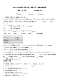 2022-2023学年吉安市永丰县数学四下期末监测试题含答案