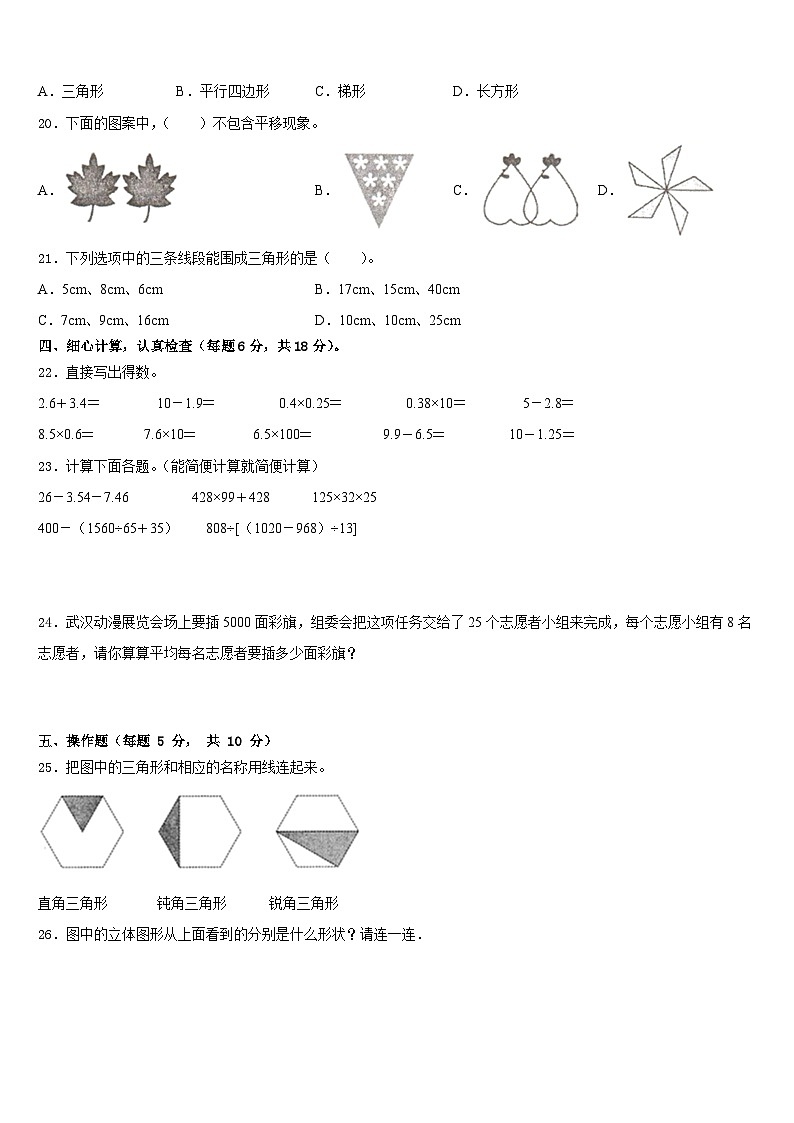 2022-2023学年吉安市永新县四下数学期末联考试题含答案第2页