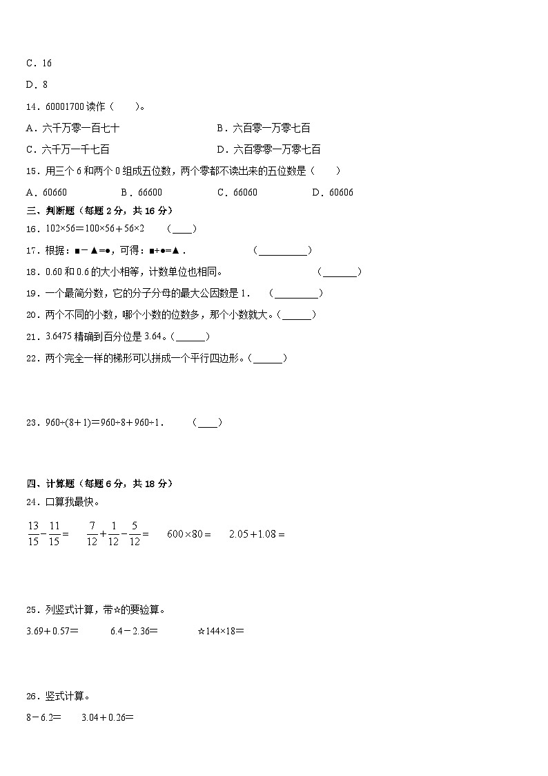 2022-2023学年吉林省白城市大安市数学四下期末调研模拟试题含答案第2页