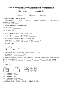 2022-2023学年吉林省白城市洮北区四年级数学第二学期期末统考试题含答案