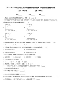 2022-2023学年吉林省白城市洮南市数学四年级第二学期期末监测模拟试题含答案