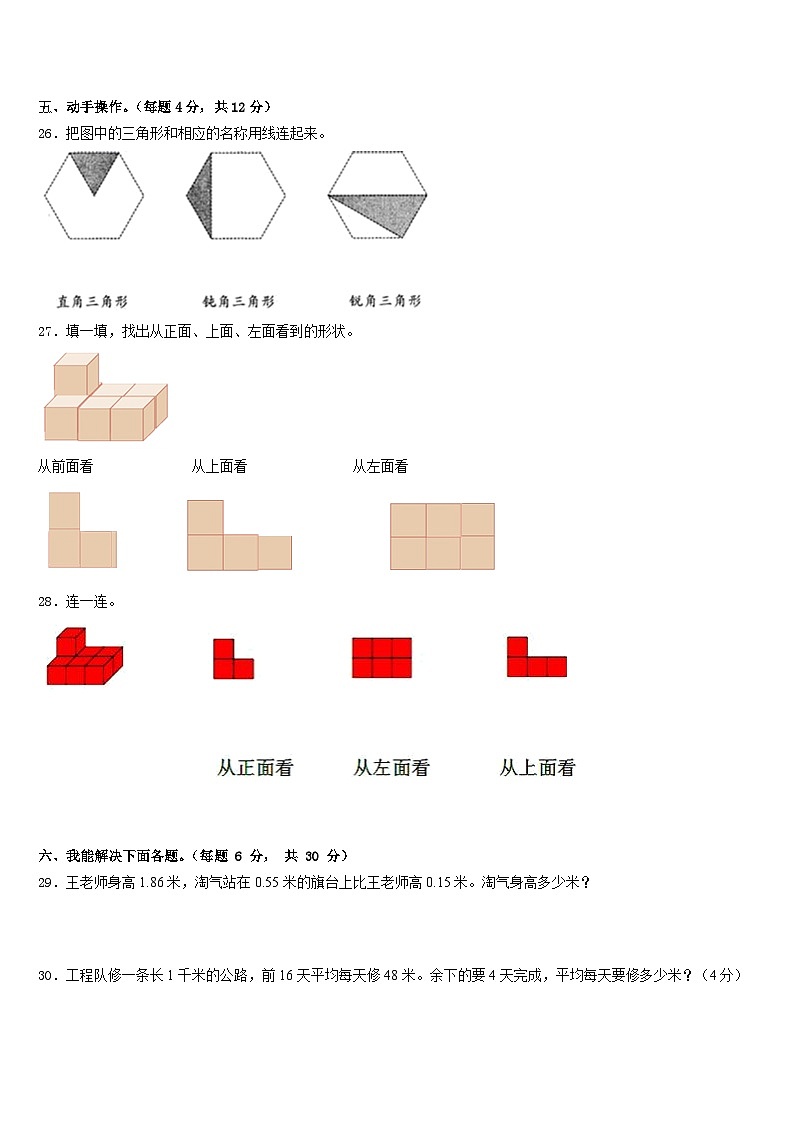 2022-2023学年吉林省白城市洮南市数学四年级第二学期期末监测模拟试题含答案第3页