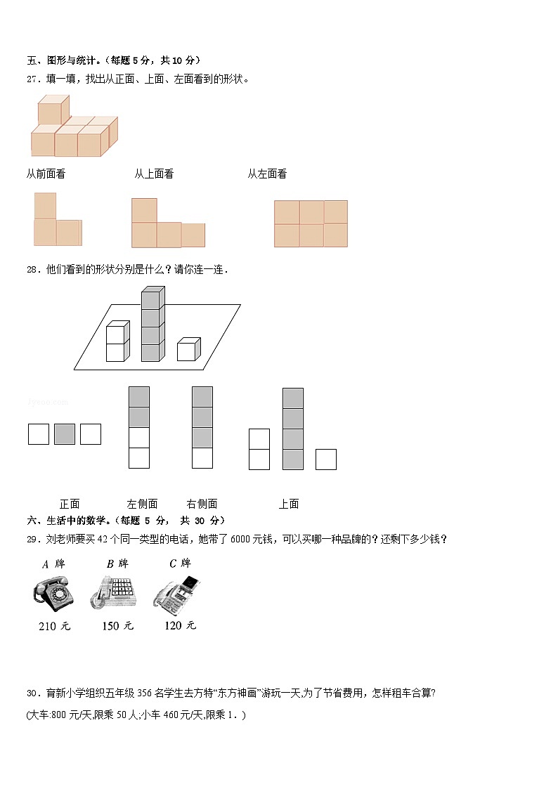 2022-2023学年吉林省白城市镇赉县数学四下期末联考模拟试题含答案第3页