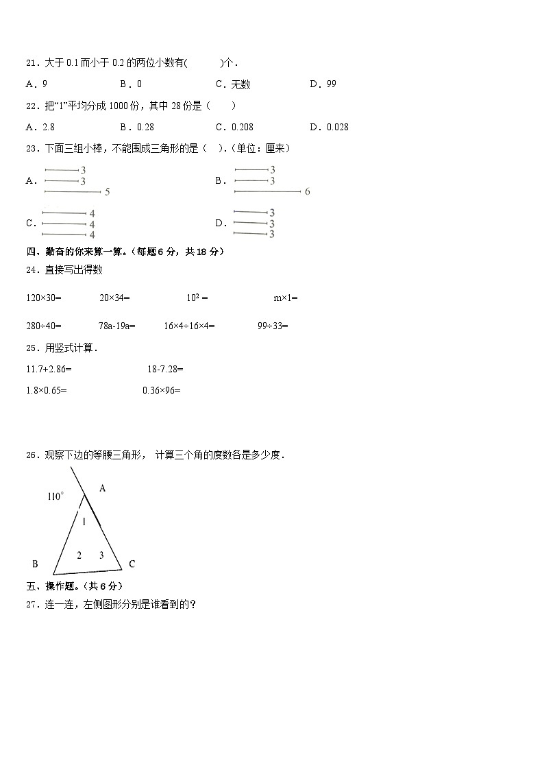 2022-2023学年吉林省白山市抚松县四年级数学第二学期期末检测模拟试题含答案第2页